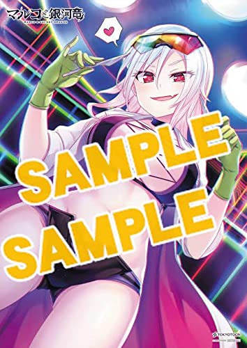 Amazon.co.jp: マルコと銀河竜 アニメイト特典タペストリー